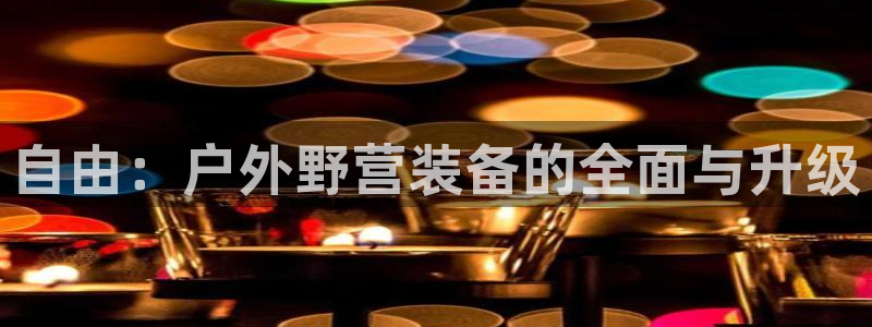 利记体育app官网
