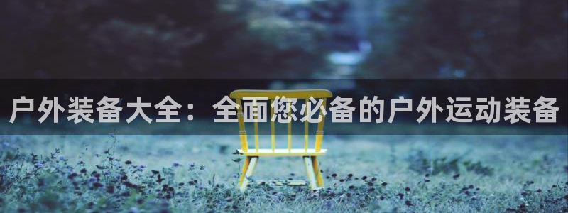 利记官网葡京投注网址