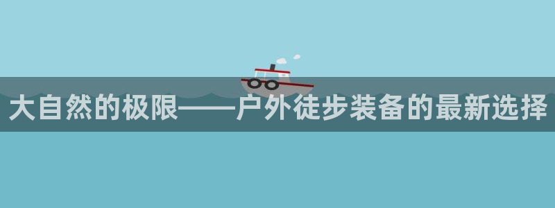 香港利记集团官网